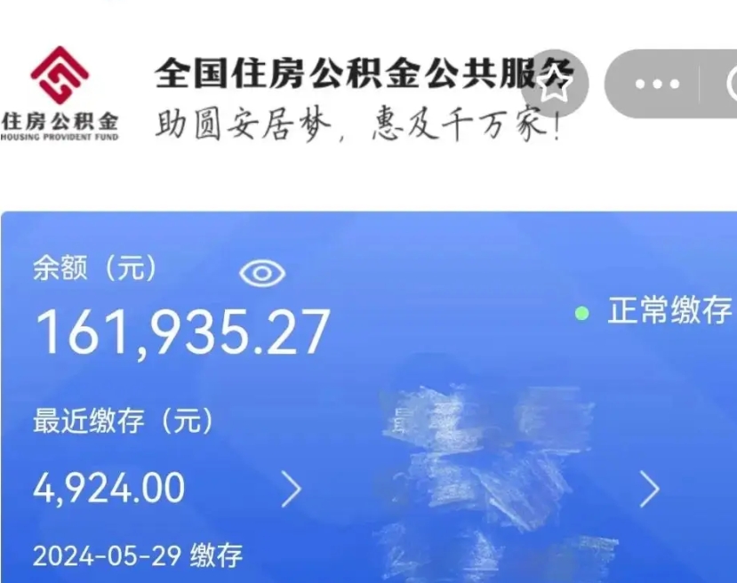 天门公积金怎么提1万元（公积金提取8400教程）